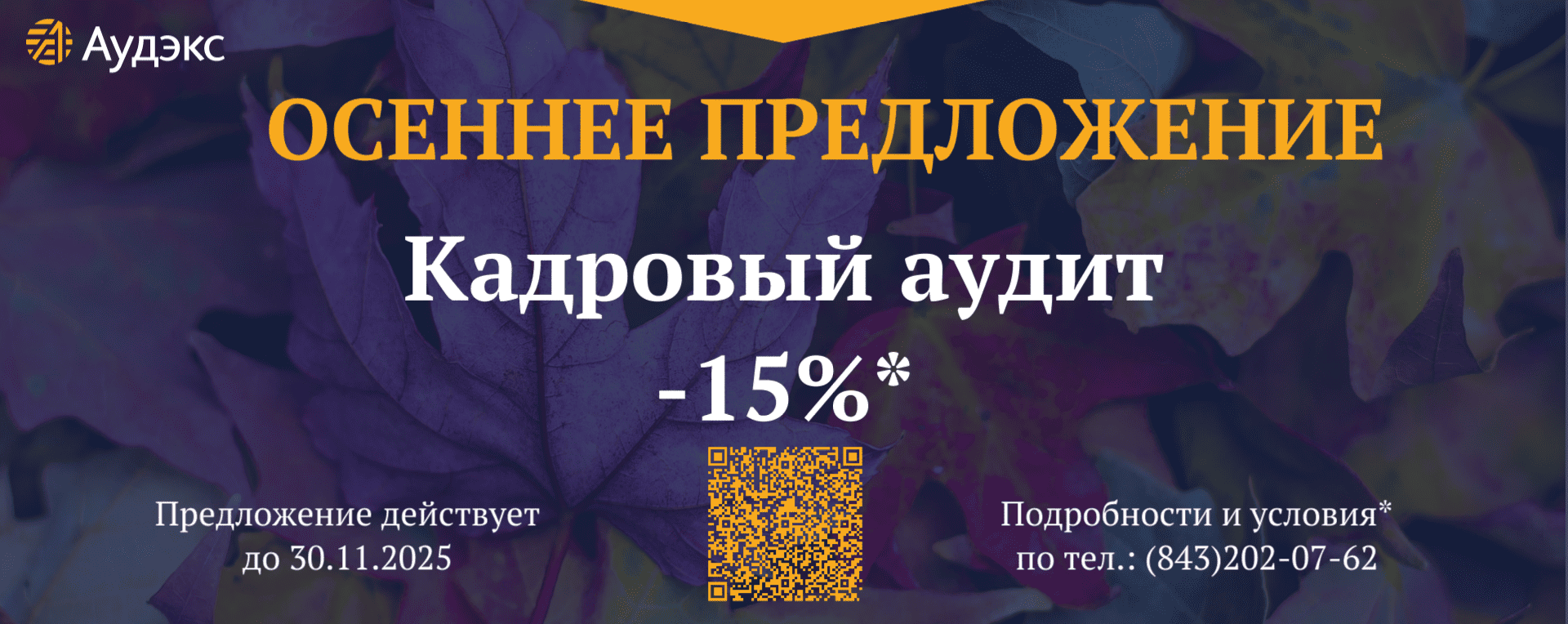 кадровый аудит